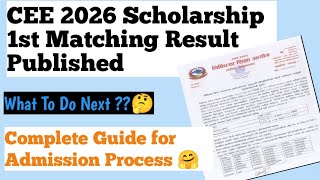 Famous CEE 2026 Scholarship 1st Matching Result Published | CEE 2026 Scholarship 1st Matching Result  Net Worth