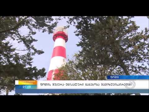 ფოთის შუქურა Poti lighthouse
