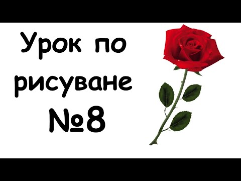 Видео: Как да нарисувате сдвояване