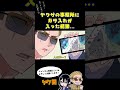 ヤクザの事務所にガサ入れが入った結果…#ヤク目 #ヤクザ #ショートアニメ #ネタ #おもしろ #漫画動画 #晴十ナツメグ #アニメ #スカッと #恋愛 #893 #seijunatsumegu