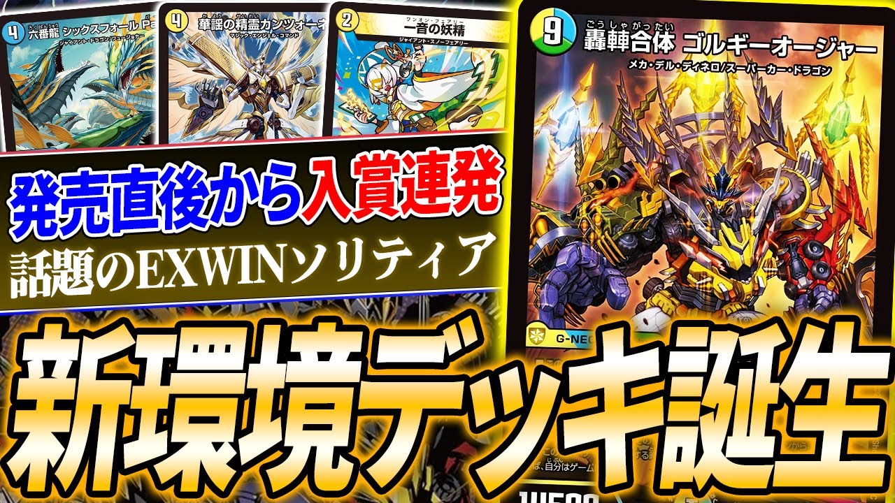ゴルギーオージャー About 90% of the deck is new cards. Introducing and