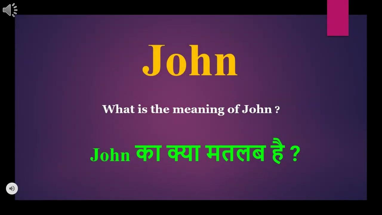 John meaning in Hindi John ka kya matlab hota hai daily use English