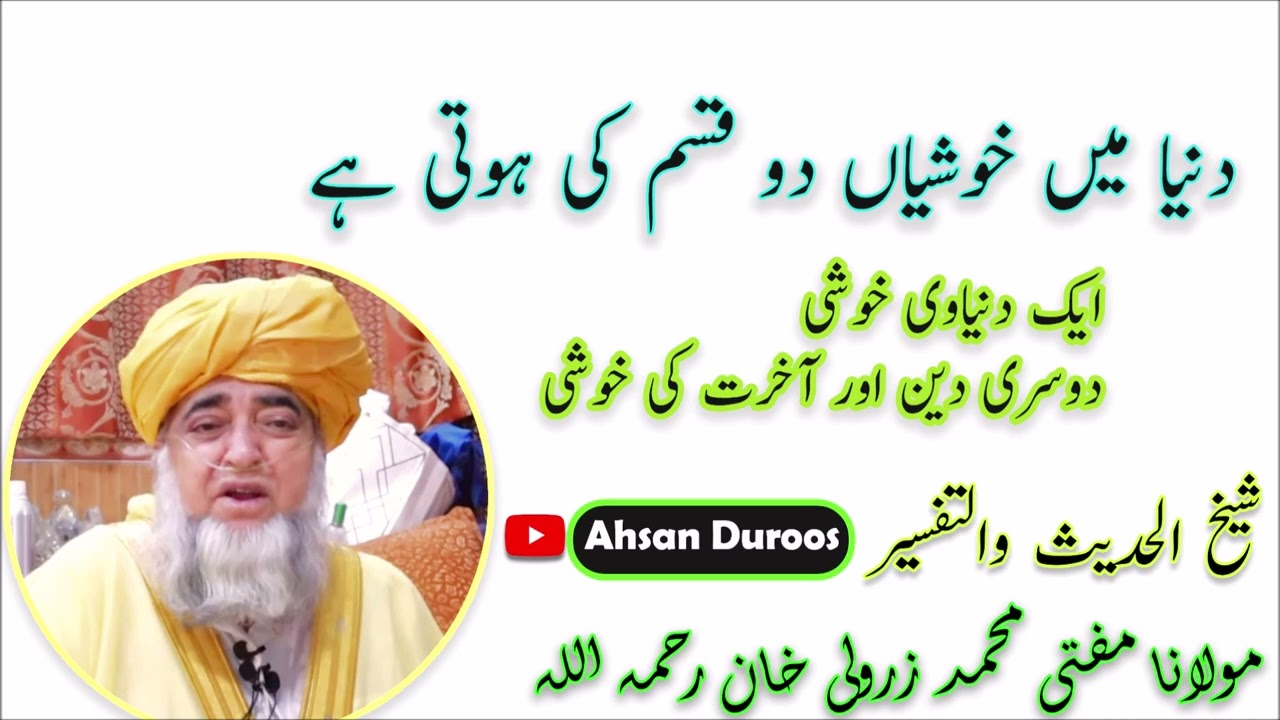 Duniya my khushian do kisam ki hoti hai-Mufti Muhammad Zarwali Khan R.A
