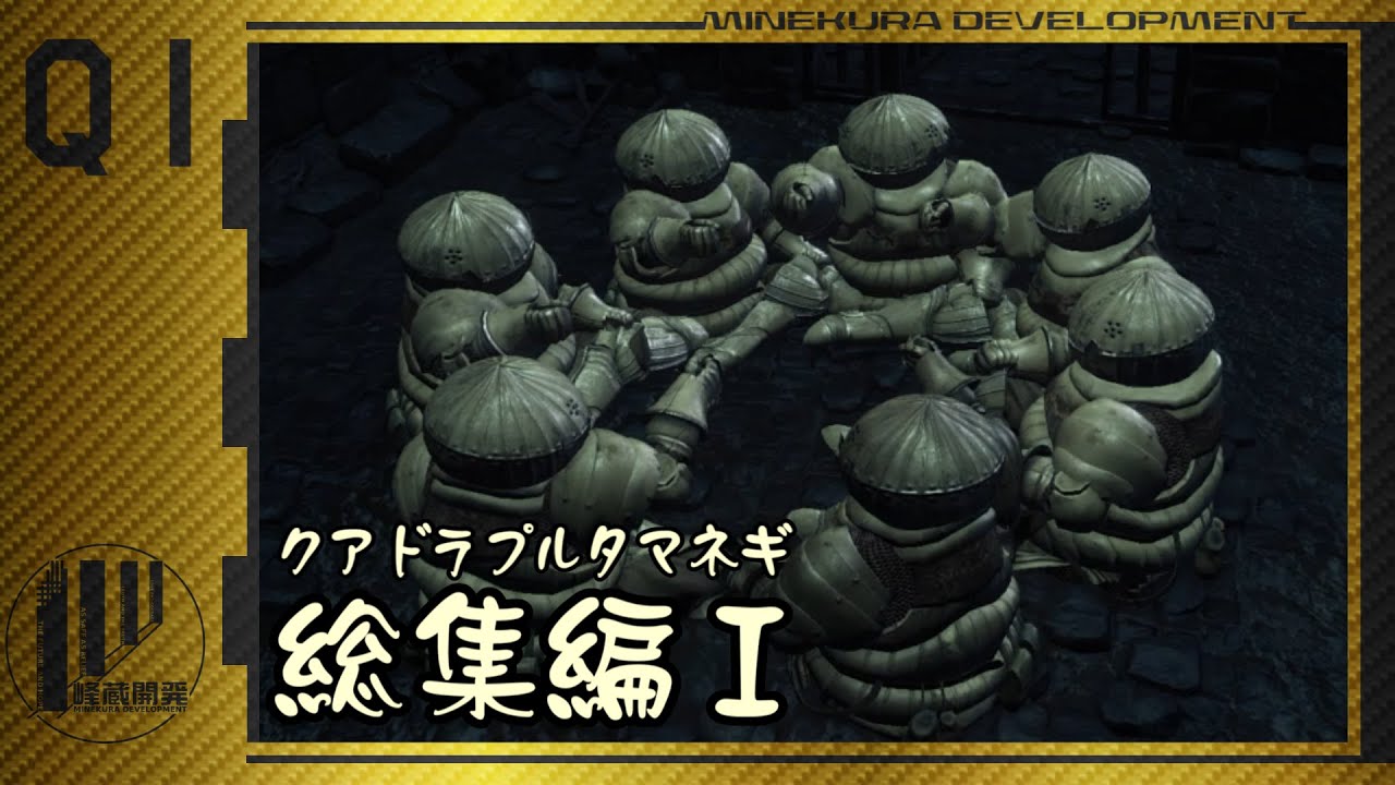 【ダークソウル３】クアドラプルタマネギ総集編Ⅰ ～カタリナの騎士ジークバルト編～【ゆっくり実況】