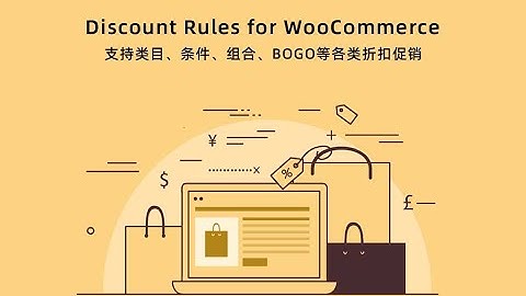 WooCommerce独立站折扣插件Discount Rules下载使用教程