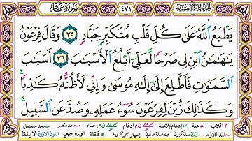 القرآن الكريم مقسم صفحات | الشيخ حاتم فريد | سورة غافر | صفحة 471 مكتوبة | مصحف التجويد الملون