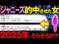 【2ch不思議体験】2025年、そろそろなのか⁉的中させた、タイムトラベルした女の予言がヤバ過ぎる…（都市伝説 巨大地震）【スレゆっくり解説】