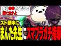 【まとめ】なぜかスト鯖中にスマブラで勝てるコツをしろまんたさんに伝授する紫闇ヘル【ヘルアン/紫闇ヘル/父ノ背中】