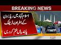 Traffic Restrictions Around Islamabad Red Zone Lifted | Breaking News | Pakistan News