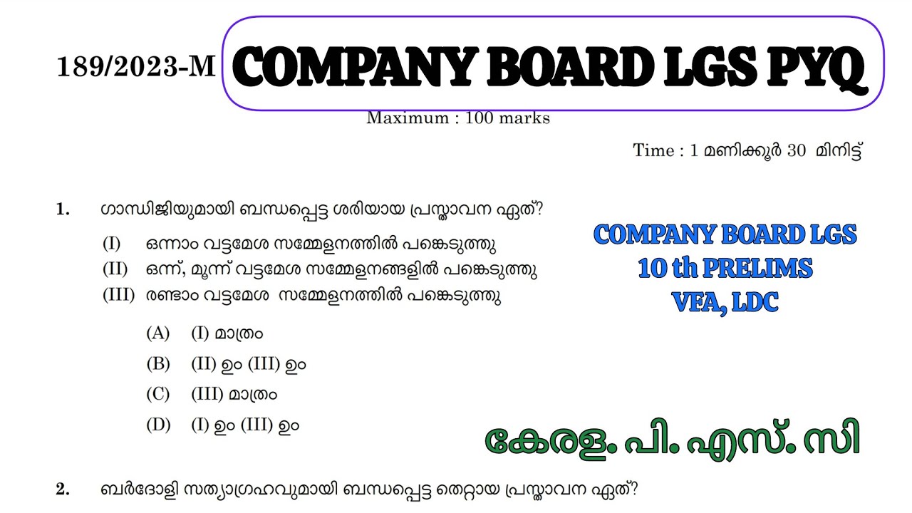 COMPANY BOARD LGS PYQ റിവിഷൻ  ചോദ്യങ്ങൾ 🔥PSC ആവർത്തിച്ചു ചോദിക്കുന്ന ചോദ്യങ്ങൾ|