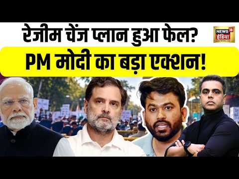 Desh Ki Pathshala: Regime Change Plan पर PM Modi का बड़ा Action! किसकी साजिश हुई नाकाम? | Sushant