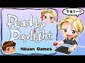 [DBD] 今日はDERなる非公式ランクマッチやってみようと思う【Dead by Daylight2191】