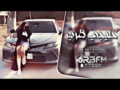 اغاني خليجي طرب 2026 مطلوبه اكثر شيء 