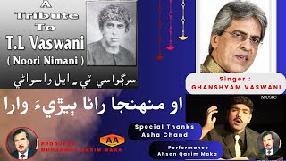 Lutf Saan Paar Langhaij Lyrics T L Vaswani Noori Nimani Singer Ghansham Vaswani