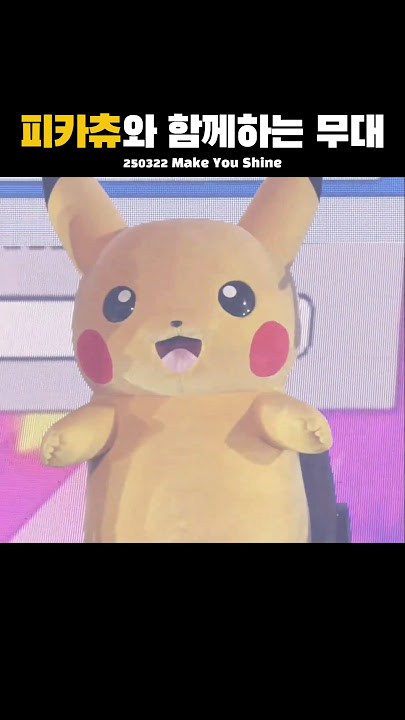피카츄와 함께하는 Make You Shine | #NCTWISH