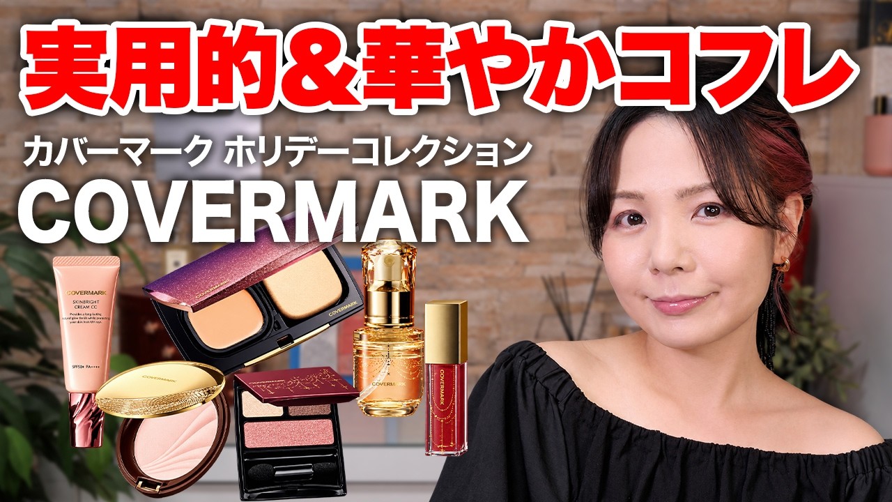 Unboxing the 2026 COVERMARK Holiday Collection! With Customizable