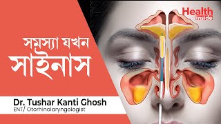 সাইনাস কি, সাইনাস কেন হয় এবং সাইনাসের ঘরোয়া চিকিৎসা | What is sinus? sinus home remedy in Bengali screenshot 3