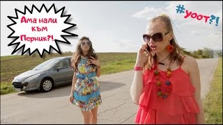 Къде Е Басейнът..? , Епизод 9