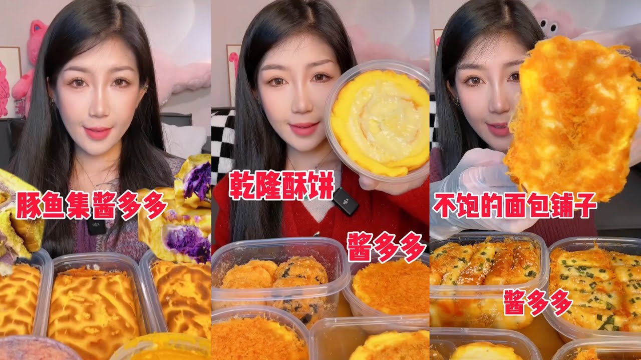 ASMR MUKBANG - MUKBANG SOUND - ROLL JAMBONS CAKE, TIGERSKIN CAKE