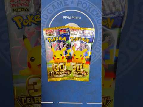 30thCELEBRATION2パック開封‼️#ピカチュウ #pokemoncards  #ポケモンカード