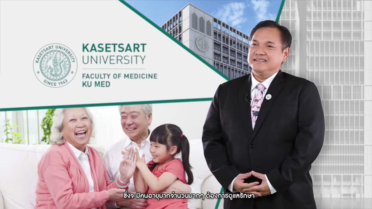 คณะแพทยศาสตร์ มหาวิทยาลัยเกษตรศาสตร์