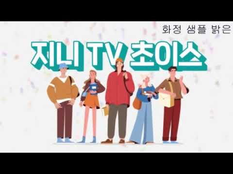 이화정 성우_지니TV초이스 광고_밝고 똑똑한 느낌