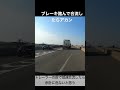 トレーラーの前でブレーキ踏むのはヤバいやろ…
