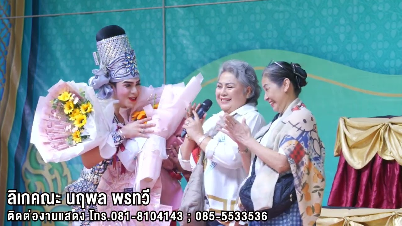 คุณป้าดวงแก้ว ลูกท่าเรือ และ คุณป้าปนัดดา อยู่ยั่งยืน ร่วมอวยพร วันเกิด พระเอก นฤพล พรทวี| 3 ธ.ค. 67