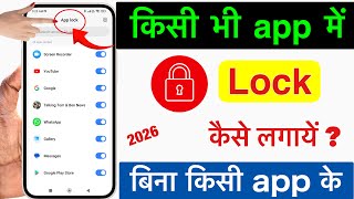 app lock kaise lagaye !! mobile apps me password kaise set kare !! app par lock kaise lagaye android screenshot 2