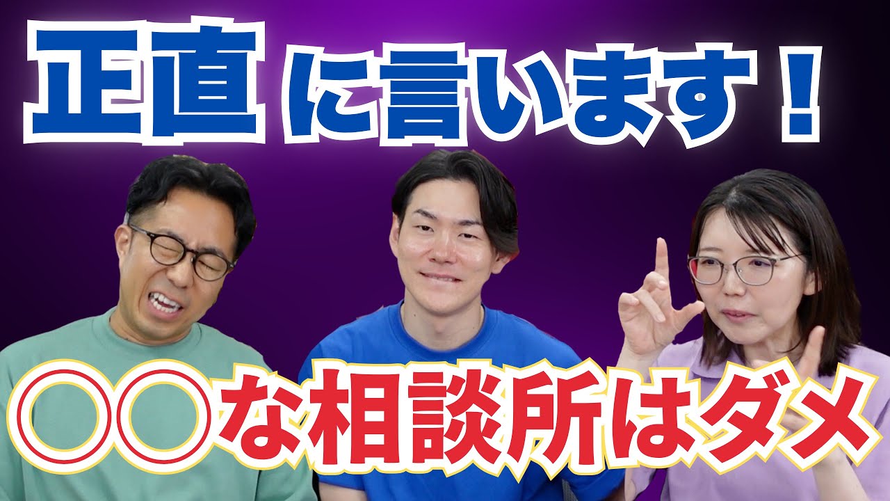 【批判覚悟】＜同業の方、ゴメンなさい＞結婚相談所のダメなところ、正直に話します＜#8＞