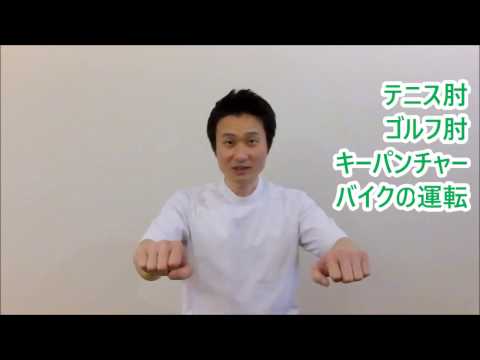 前腕のストレッチ/市川整体院bodytalk