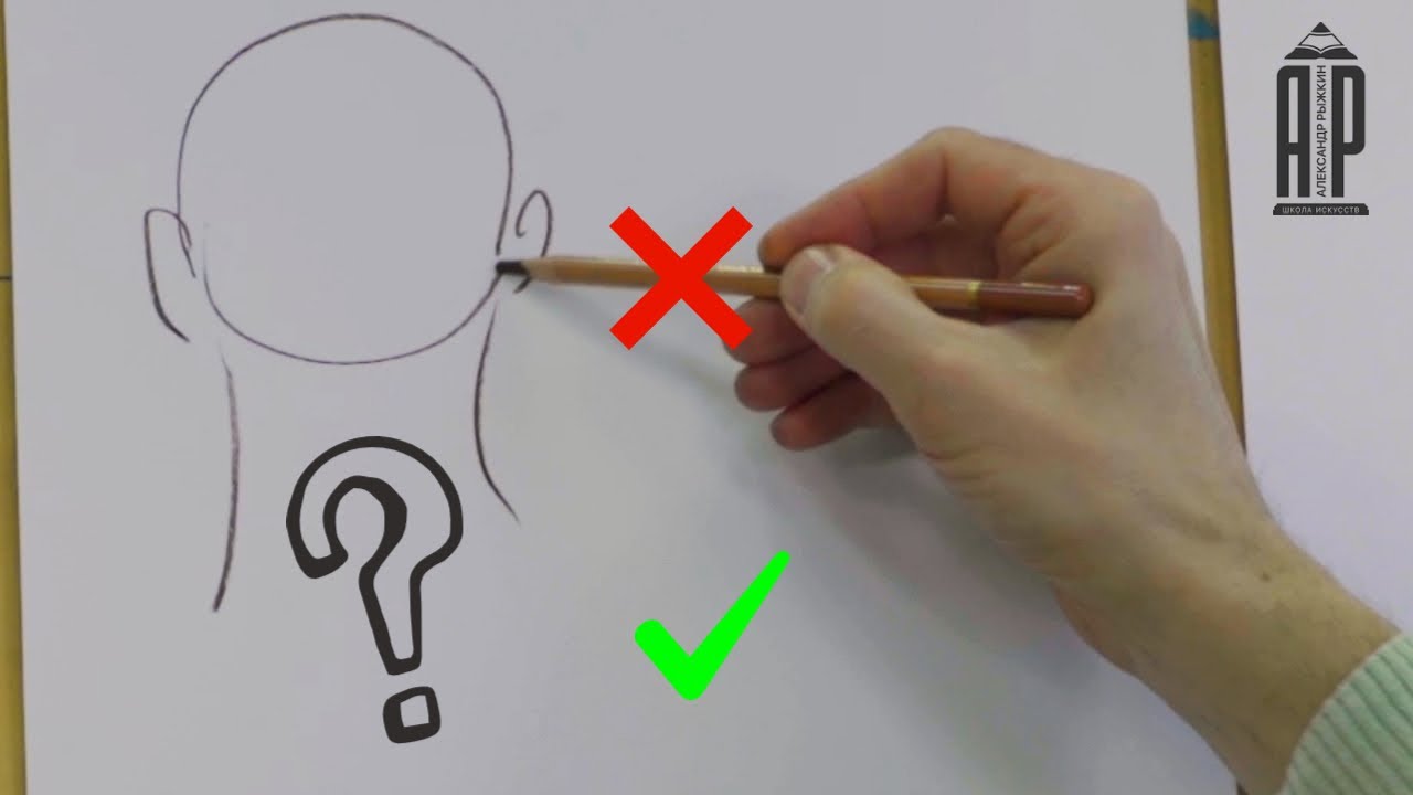 Как обычно рисуют ЗАТЫЛОК и как правильно рисовать!? - Александр Рыжкин ...
