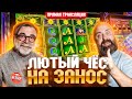 Хозяин и Mister_tier  проверяют EGT в настоящем казино #хозяинказино #bigwin #slot #mr_tier