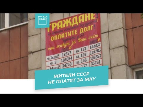 «Жители СССР» продолжают обманывать пенсионеров - теперь они не платят за ЖКУ