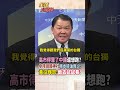 高市早苗挑釁引發中日緊張