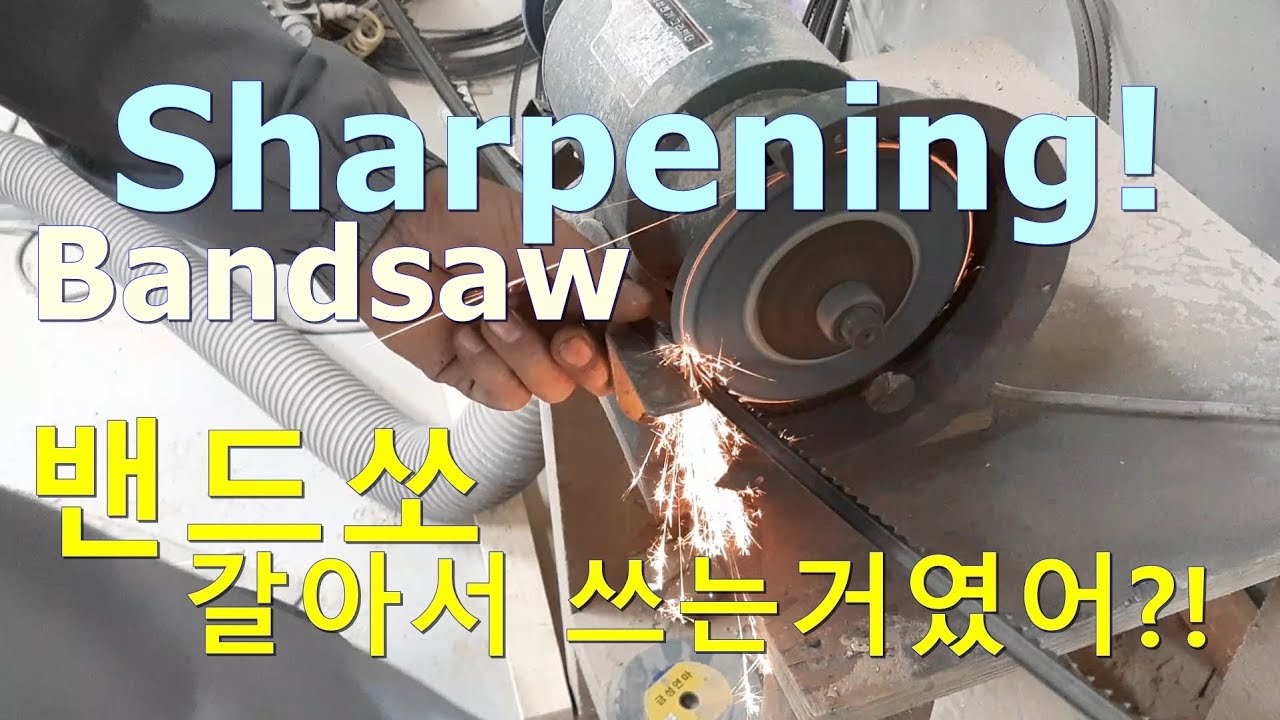 띠톱날 연마하기. Sharpening a bandsaw blade YouTube