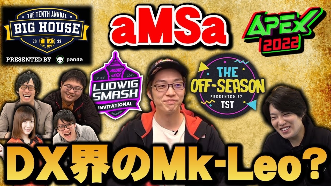 スマブラSP】海外大会4連勝『スマブラDX界のMk-Leo』aMSaに勝利の秘訣