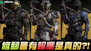 【三角洲行動】其實主播的突擊職也玩得不錯？修腳會有報應竟是真的？｜Delta Force