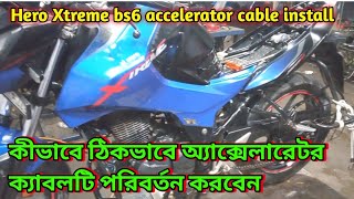 Hero Xtreme 160R Accelerator Cable পরিবর্তন করুন সহজে//hero xtreme 160r accelerator cable change