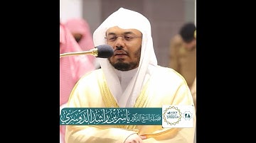 وأما من أوتي كتابه بشماله فيقول يا ليتني لم أوت كتابيه~تلاوة ترجف لها القلوب بصوت الشيخ ياسر الدوسري