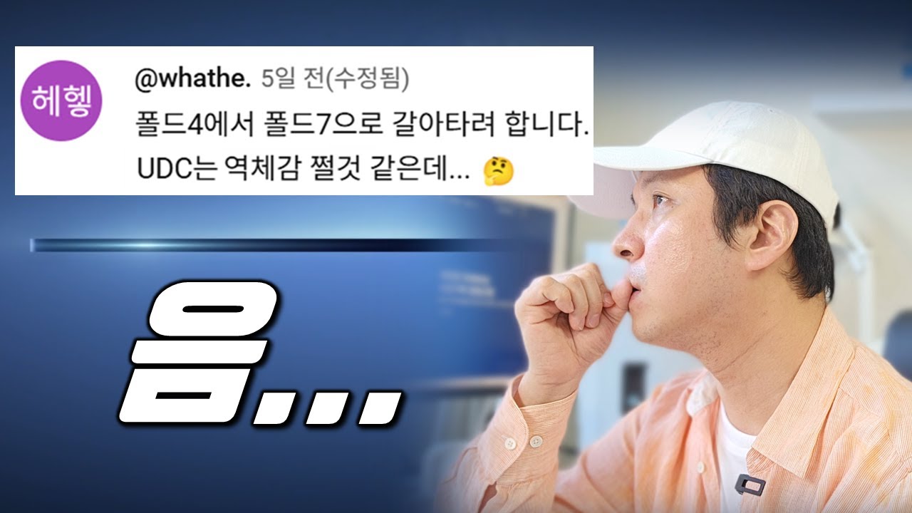 UDC 와 Slim 둘중 하나만 골라야 된다면? - YouTube