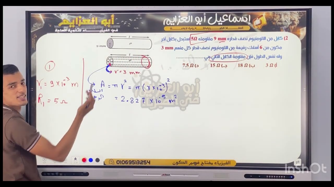 حل اسئلة اضافية علي الدرس الأول فيزياء تالته ثانوي (من الوسام).