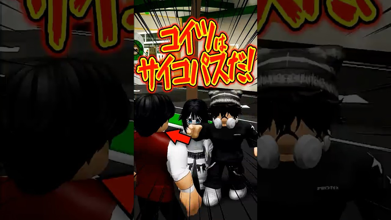 【サイコパス】福引を回したら命を狙われた！？厄介な客と思いきや… #roblox #ロブロックス #マイクラ #shorts
