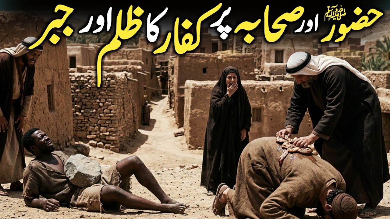 Quraysh Ka Muhammad ﷺ Par Zulam | Hijrat Habsha ka Waqiya | Seerat-un-Nabi ﷺ part 3 | Nur verse