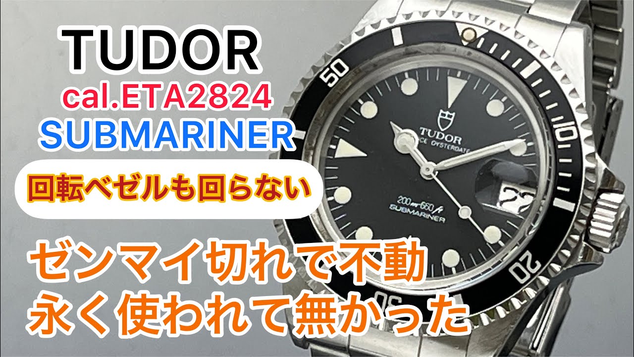 TUDOR cal.ETA2824 SUBMARINER Mainspring broken, immobilized