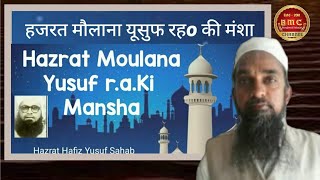 Hazrat Moulana Yusuf Kandhalvi r.a.ki Mansha, Dawat O Tablig, Hafiz Yusuf ki zubani