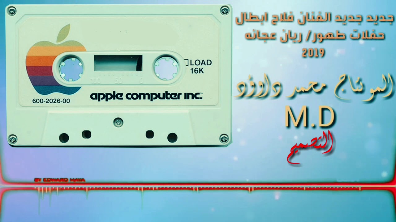 اغنيه تلعفري/ فنان فلاح ابطال / زفاف حفلة/ ريان عجانه 2019 البوم جديد
