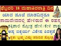 ನಾಳೆ ಮಹಾಶಿವರಾತ್ರಿ ದಿನ ಈ ಸ್ತೋತ್ರ ಪಠಿಸಿದರೆ ದಾರಿದ್ರ್ಯ ದೂರವಾಗಿ ಶಿವನ ಕೃಪೆ ಧನಲಾಭ Mahashivaratri stotra