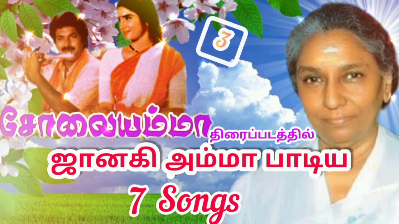 Solaiyamma Movie Songs  7 songs sung by Janaki Amma in the movie Solaiyamma  SJanaki amma