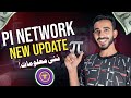 Pi Network New Updates | Pi Network Today Updates